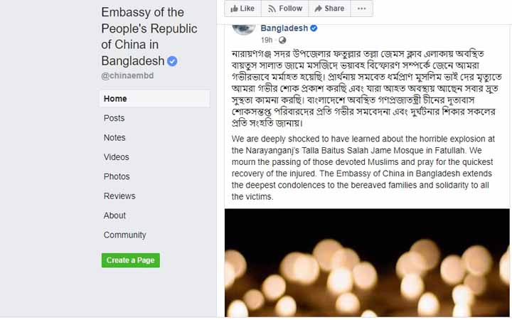 নারায়ণগঞ্জে মসজিদে বিস্ফোরণে নিহতের ঘটনায় চীনা দূতাবাসের শোক