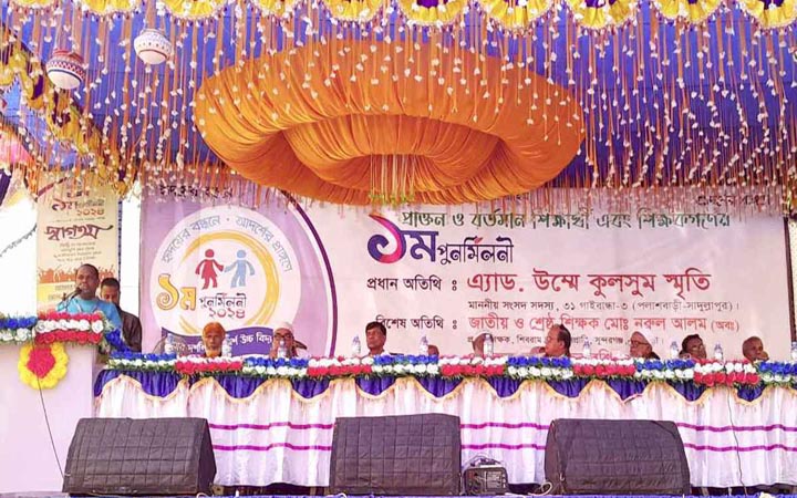 সাদুল্লাপুরে স্কুলের পুনর্মিলনীতে বাঁধভাঙা উচ্ছ্বাস
