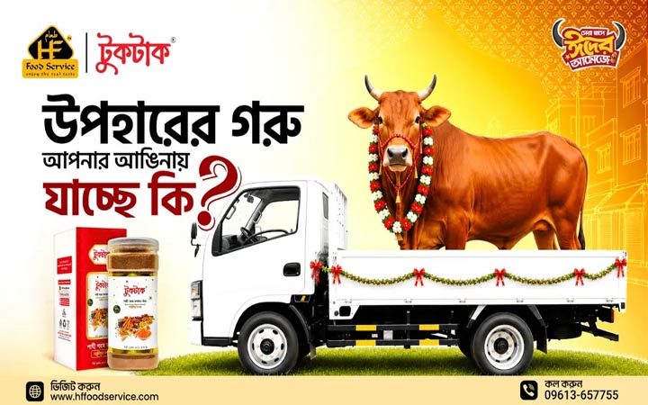 রান্নায় শাহী স্বাদ, সঙ্গে গরু জেতার সুযোগ