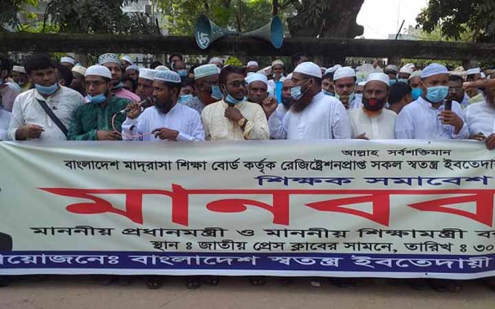 সাত দফা দাবি আদায়ে  আন্দোলনে মাদরাসা শিক্ষকরা