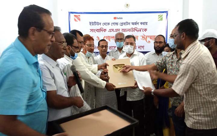 ইউটিউব থেকে গোল্ড প্লেবাটন অর্জন করায় সাংবাদিক এসএম আলাউদ্দিনকে সংবর্ধনা