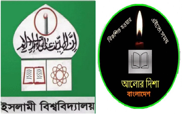 আলোর দিশা বাংলাদেশ ইবি শাখার পূর্ণাঙ্গ কমিটি ঘোষণা