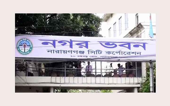নারায়ণগঞ্জ সিটি করপোরেশন নির্বাচন ১৬ জানুয়ারি