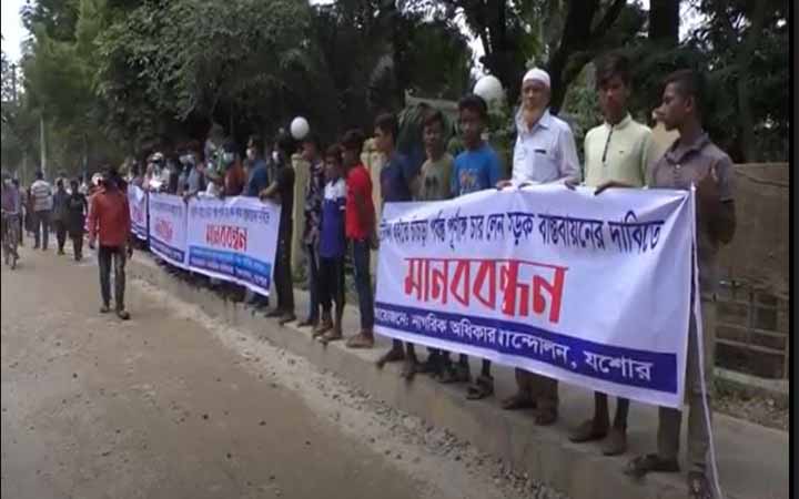 যশোরে  দড়াটানা মোড় হইতে চাচড়া পর্যন্ত পূর্ণাঙ্গ চার লেন সড়ক বাস্তবায়নের দাবিতে মানববন্ধন