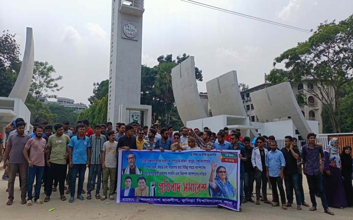 নিরাপদ ক্যাম্পাসের দাবিতে কুবি ছাত্রলীগের বিক্ষোভ মিছিল ও প্রতিবাদ সমাবেশ