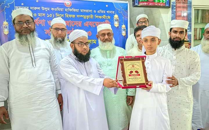 ১০৬ দিনে হাফেজ হলেন ১৪ বছরের হিমেল