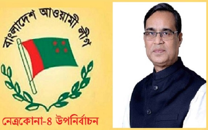নেত্রকোনা-৪ আসনে নৌকার মাঝি সাজ্জাদুল হাসান