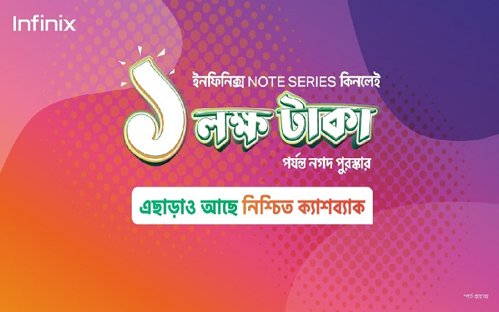 দুর্গাপূজায় ‘লাখপতি’ হওয়ার সুযোগ দিচ্ছে ইনফিনিক্স