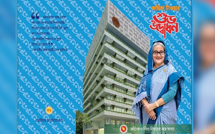 আজ জয়িতা টাওয়ার উদ্বোধন করবেন প্রধানমন্ত্রী