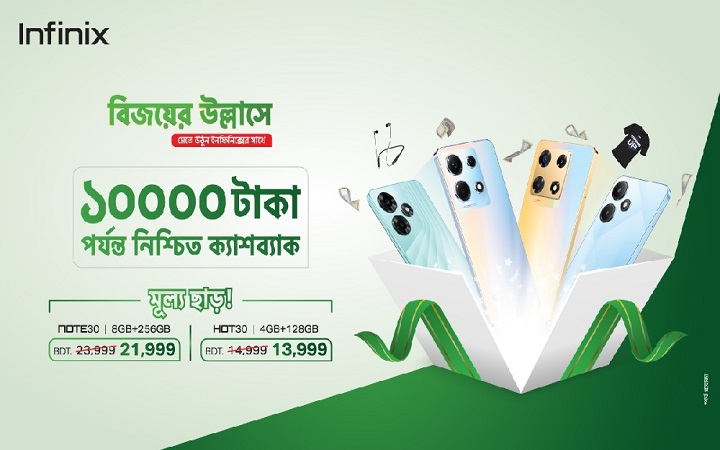 বিজয়ের মাসে দাম কমলো ইনফিনিক্স ফোনের