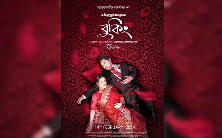 ভালোবাসা দিবসে পরীর ‘বুকিং’