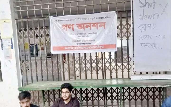 জবিতে দ্বিতীয় দিনের মতো চলছে কমপ্লিট শাটডাউন