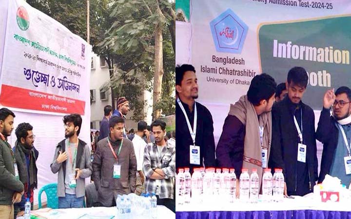 ভর্তি পরীক্ষার্থীদের সহায়তায় তৎপর ছাত্রদল-শিবির