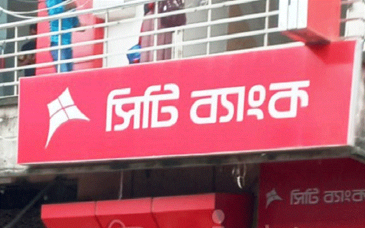 সিটি ব্যাংকে চাকরির সুযোগ