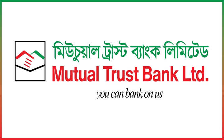 চাকরি দেবে মিউচুয়াল ট্রাস্ট ব্যাংক
