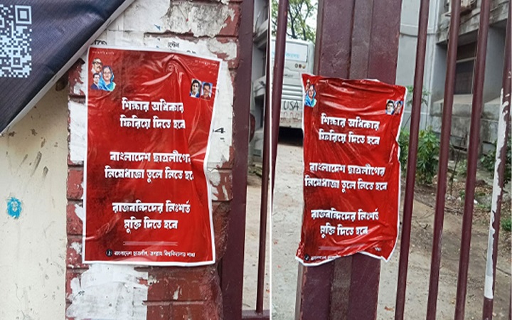 ঈদের ছুটিতে জবিতে নিষিদ্ধ ছাত্রলীগের পোস্টারিং