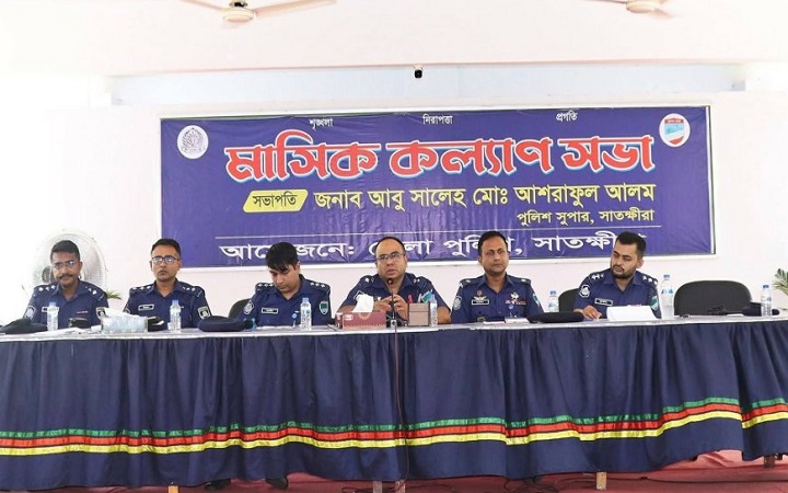 সাতক্ষীরা জেলা পুলিশের মাসিক কল্যাণ সভা অনুষ্ঠিত
