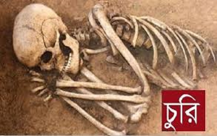 বগুড়ায় কবরস্থান থেকে ৮ কঙ্কাল চুরি