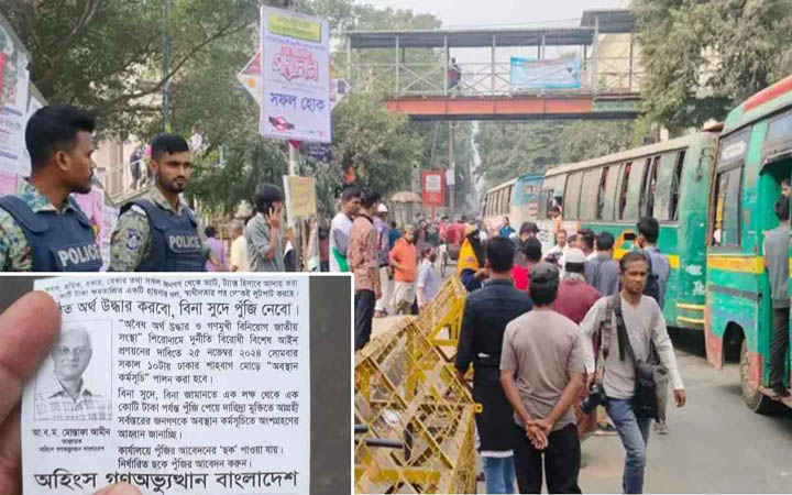 লাখ টাকা ঋণের প্রলোভনে শাহবাগে এত লোক আনল কারা?