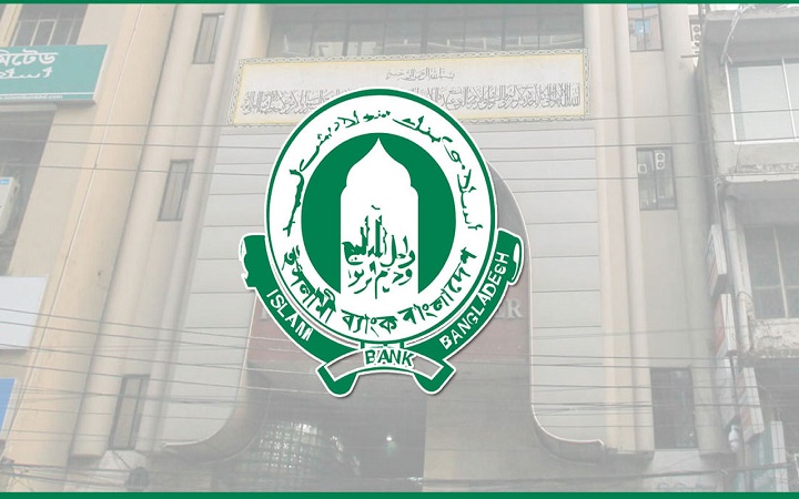 ইসলামী ব্যাংকের মুনাফা কমেছে ৬৩ শতাংশ