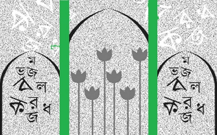 ইসলামে ভাষা শহিদদের মর্যাদা ও সম্মান