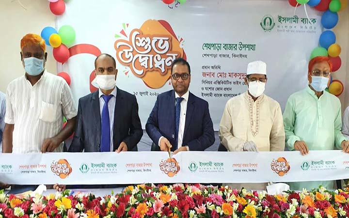 ইসলামী ব্যাংকের শেখপাড়া বাজার উপশাখার উদ্বোধন
