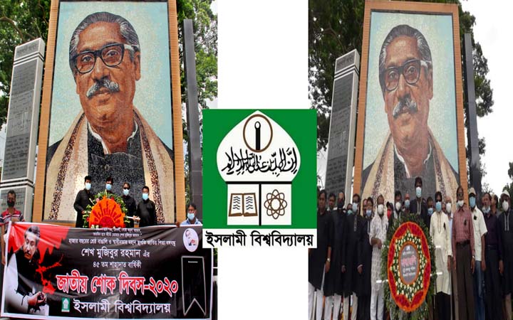 শোক দিবসে ইবিতে উপাচার্যপন্থী ও বিরোধীদের দুই দফায় কর্মসূচী পালন