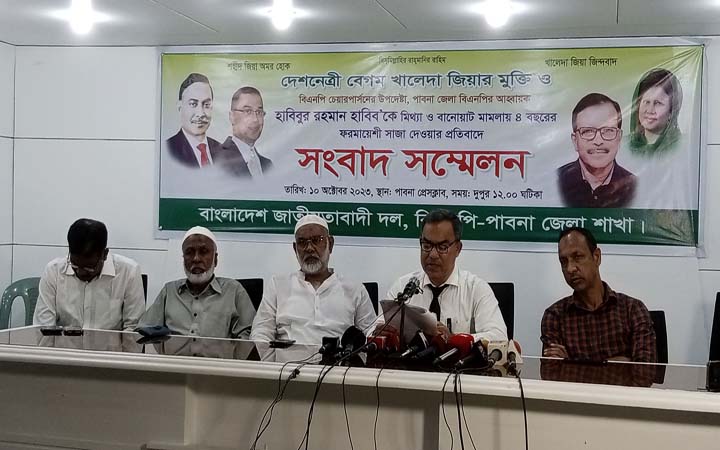 পাবনা জেলা বিএনপি’র সংবাদ সম্মেলনে ৬ দিনের বিক্ষোভ কর্মসূচি ঘোষণা