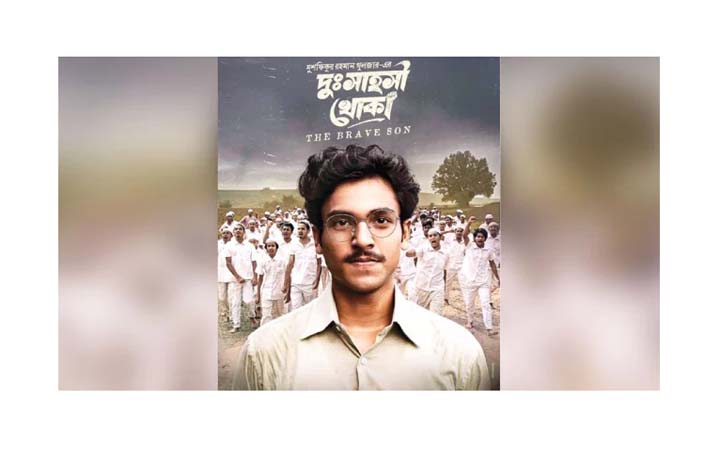 কিশোর বঙ্গবন্ধুর গল্প, মুক্তি ৮ সেপ্টেম্বর