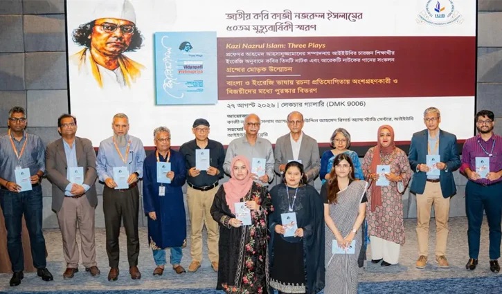 আইইউবিতে নজরুলের তিন নাটকের ইংরেজি অনুবাদগ্রন্থের মোড়ক উন্মোচন