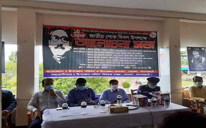 মোংলায় যথাযথ মর্যাদায় জাতীয় শোক দিবস পালন