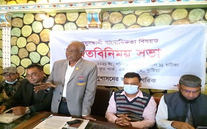 কুষ্টিয়ায়  অনুসন্ধানী সাংবাদিকতা বিষয়ক মতবিনিময় সভা