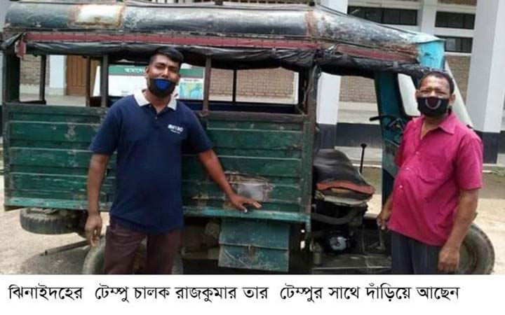 ঘর তৈরির জমাকৃত অর্থ করোনায় কর্মহীন মানুষের জন্য দিলেন টেম্পু চালক রাজকুমার
