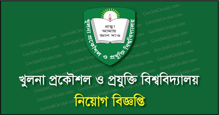 কুয়েটে ১৯১ জনের নিয়োগ বিজ্ঞপ্তি