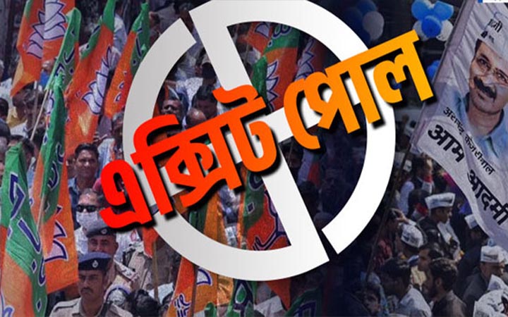 দেড় দশক পর বিজেপির হাতছাড়া হচ্ছে দিল্লি পৌরসভা?