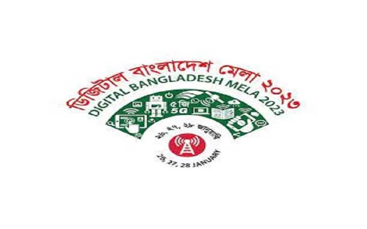 আগামীকাল থেকে শুরু হচ্ছে ‘ডিজিটাল বাংলাদেশ মেলা-২০২৩’