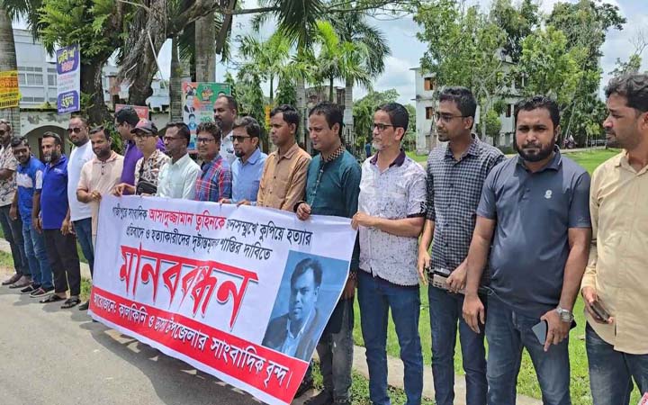 গাজীপুরে সাংবাদিক হত্যার প্রতিবাদে মাদারীপুরে মানববন্ধন
