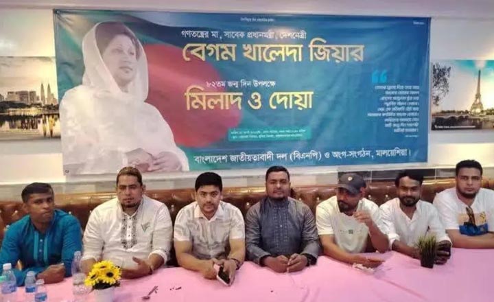 খালেদা জিয়ার জন্মদিন উপলক্ষ্যে মালয়েশিয়ায় দোয়া মাহফিল