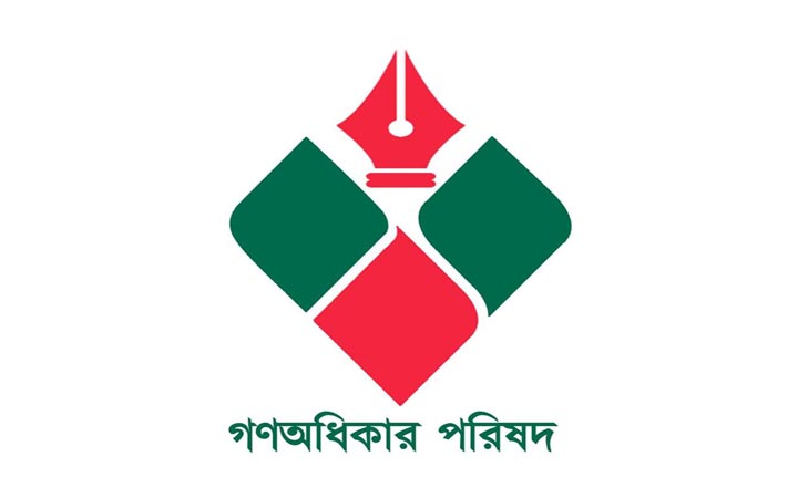 আগামী রোববার-সোমবার ৪৮ ঘণ্টার হরতাল ডাকলো গণ অধিকার পরিষদ