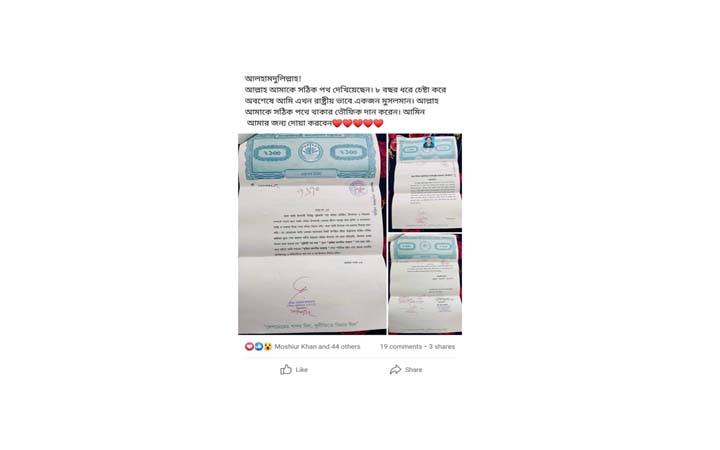 নিজ ধর্ম ছেড়ে ইবি ছাত্রীর ইসলাম গ্রহণ