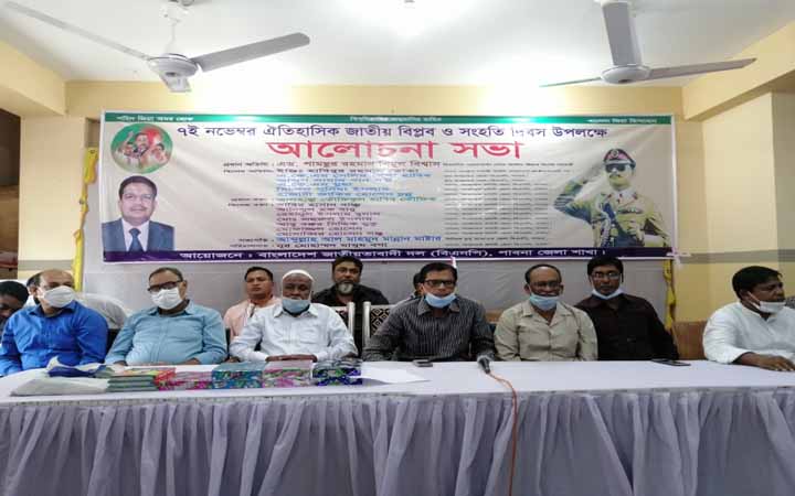 পাবনা বিএনপির ৭ নভেম্বর জাতীয় বিপব ও সংহতি দিবস পালন