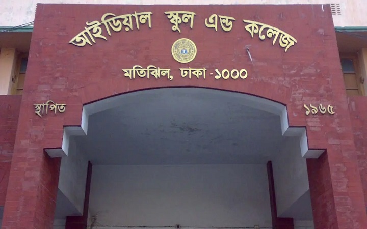 আইডিয়াল স্কুলের অধ্যক্ষ পদে শিক্ষা ক্যাডারের কর্মকর্তা নিয়োগ