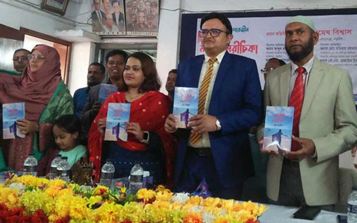নড়াইলে ‘মায়াবী মরীচিকা’ গ্রন্থের মোড়ক উন্মোচন