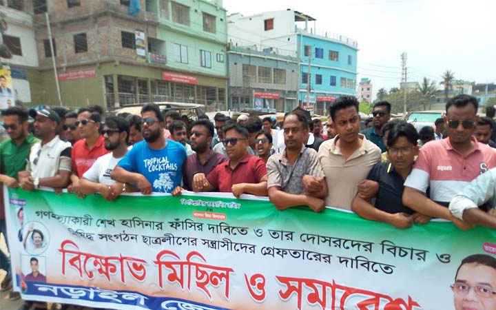 নড়াইলে ছাত্রদলের বিক্ষোভ মিছিল