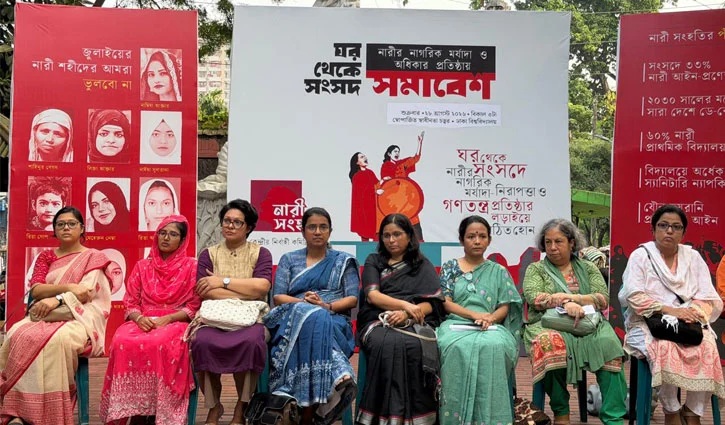 নারীর অধিকার প্রতিষ্ঠায় পাঁচ দফা দাবি নারী সংহতির