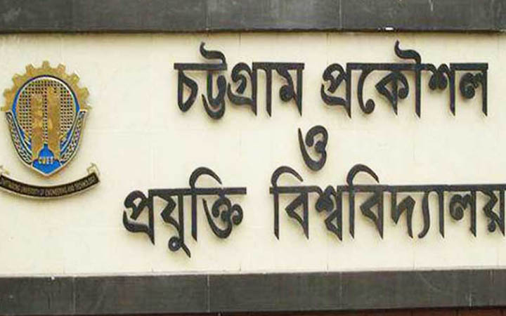 র‍্যাগিংয়ের অপরাধে চুয়েটের ১১ শিক্ষার্থীকে সাময়িক বহিষ্কার