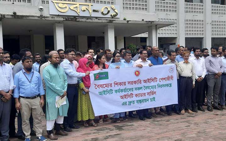 আইসিটি কর্মকর্তাদের ১৩ দফা দাবি