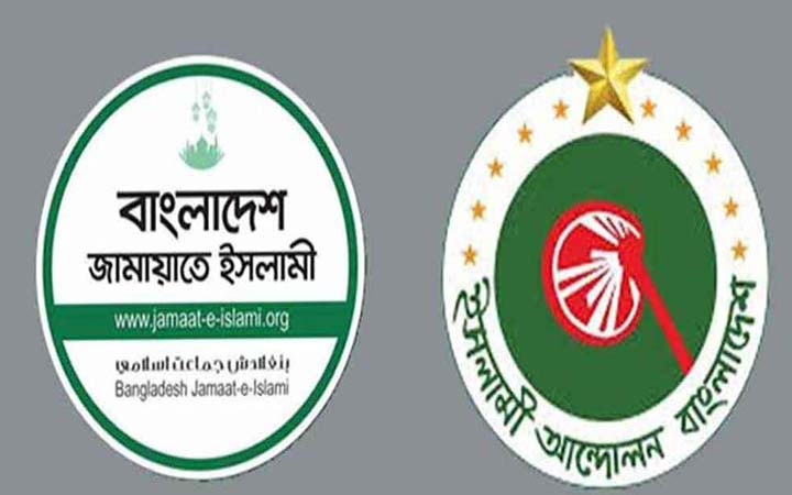 জামায়াত জোটের সংবাদ সম্মেলনে যাচ্ছে না ইসলামী আন্দোলন