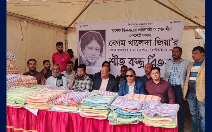 খালেদা জিয়ার রুহের মাগফেরাত কামনায় অসহায়দের মাঝে শীতবস্ত্র বিতরণ