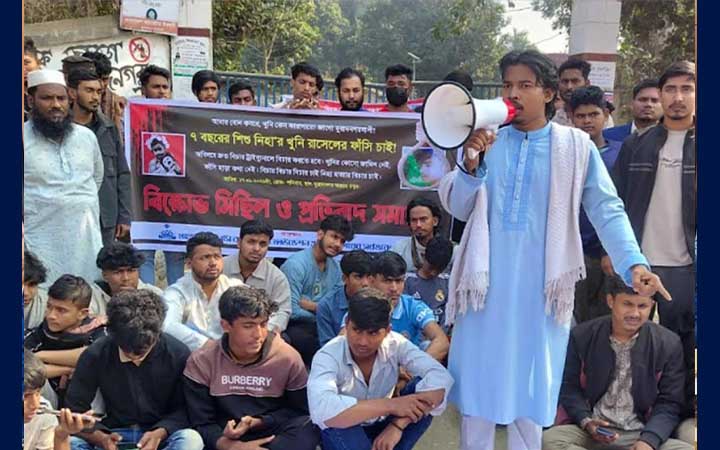 শিশু হত্যার প্রতিবাদে কুমিল্লায় বিক্ষোভ